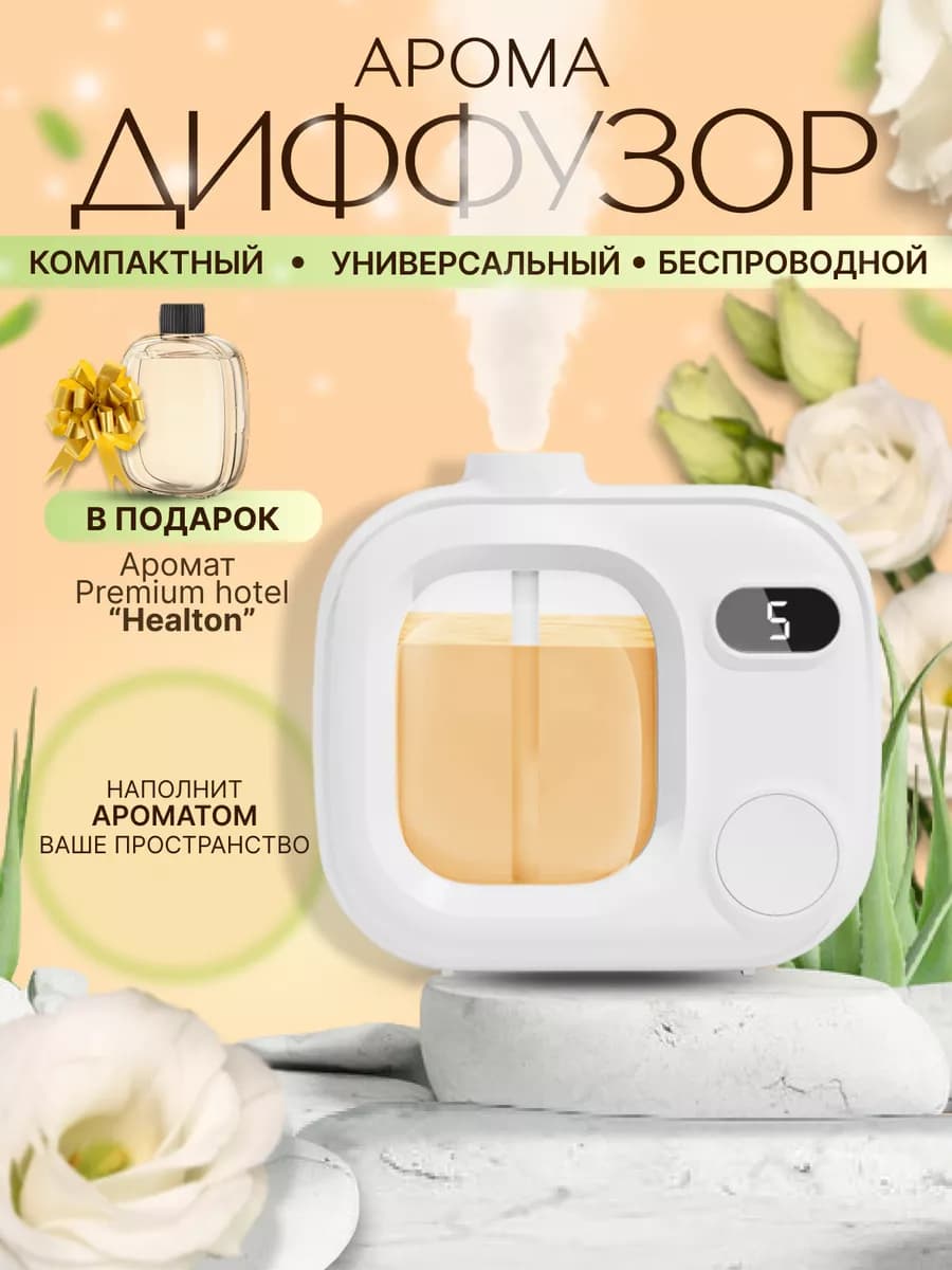 Аромадиффузор ультразвуковой для дома автоматический