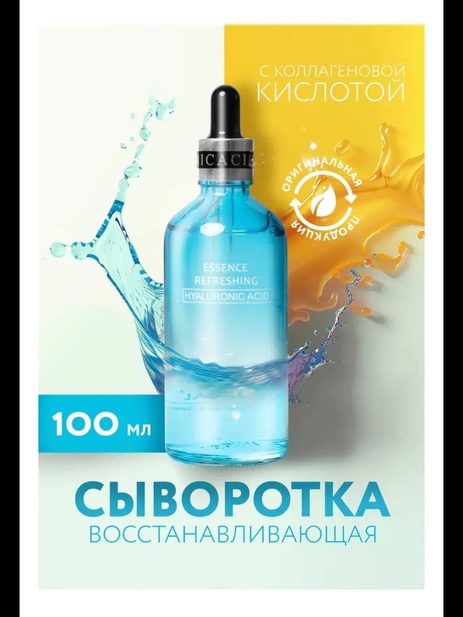 Сыворотка для лица увлажняющая профессиональная