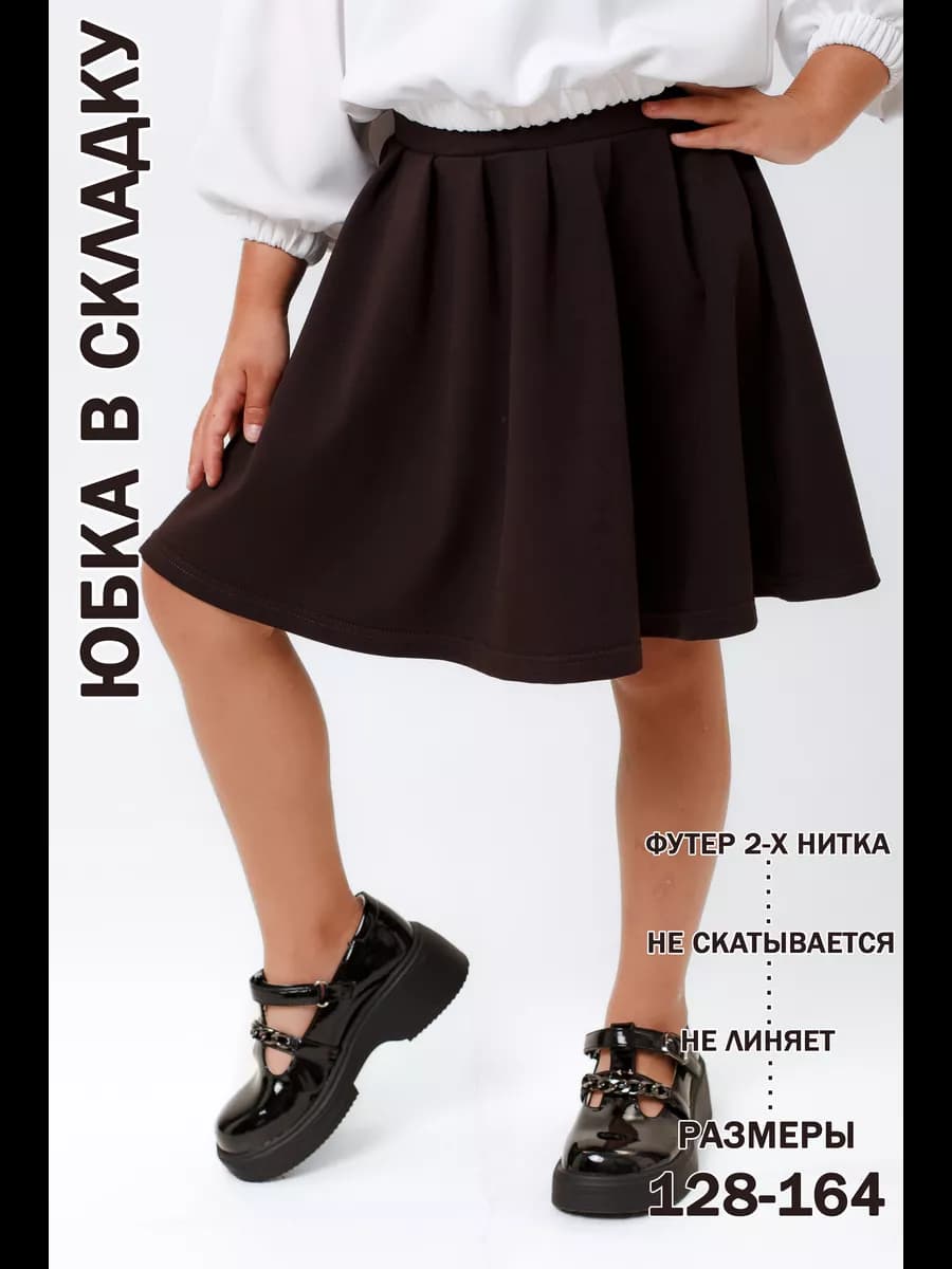 Юбка школьная