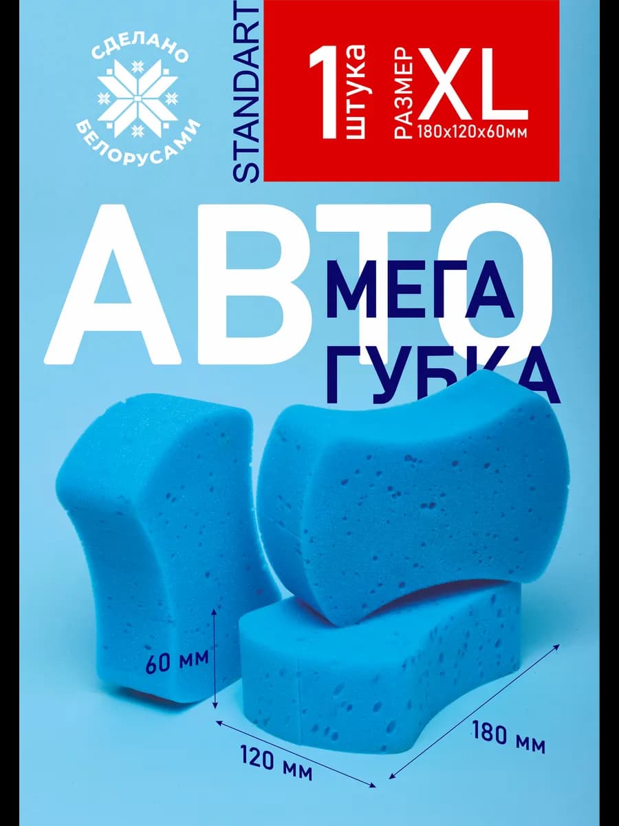 Губка для машины автомобильная мочалка для мытья 1 штука