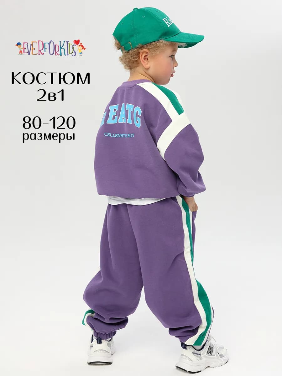 Костюм детский спортивный двойка - фото 1