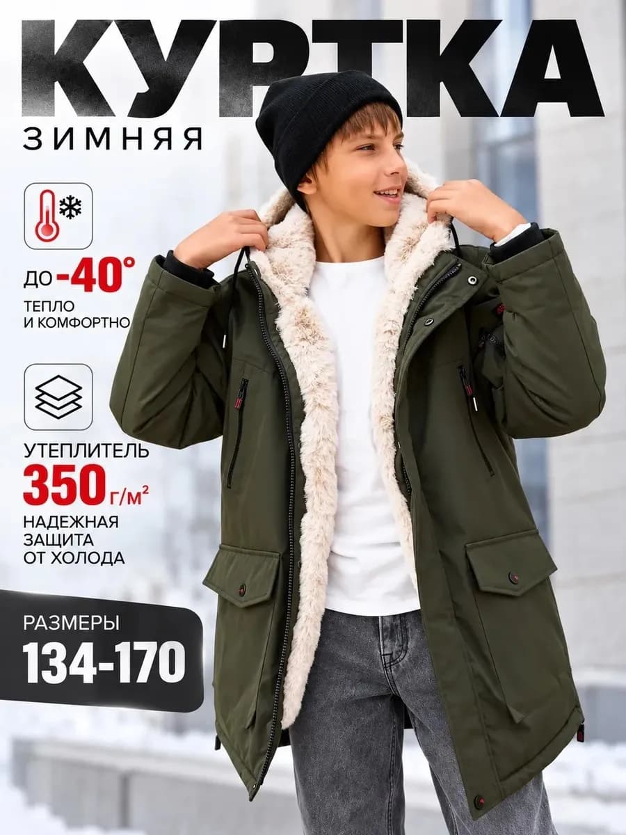 Куртка зимняя для подростка с мехом