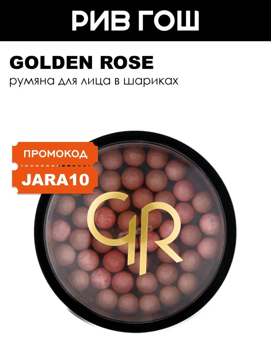 Румяна шариковые Ball Blusher 27 г 1 mix