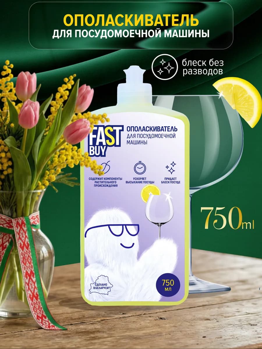 Ополаскиватель для посудомоечной машины Rinse Лимон 750 мл - фото 1