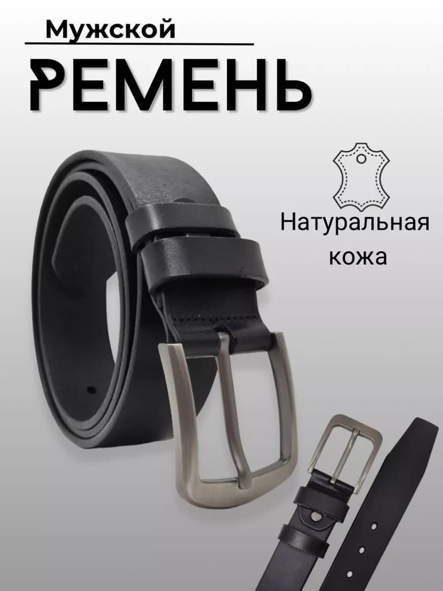 Ремень кожаный