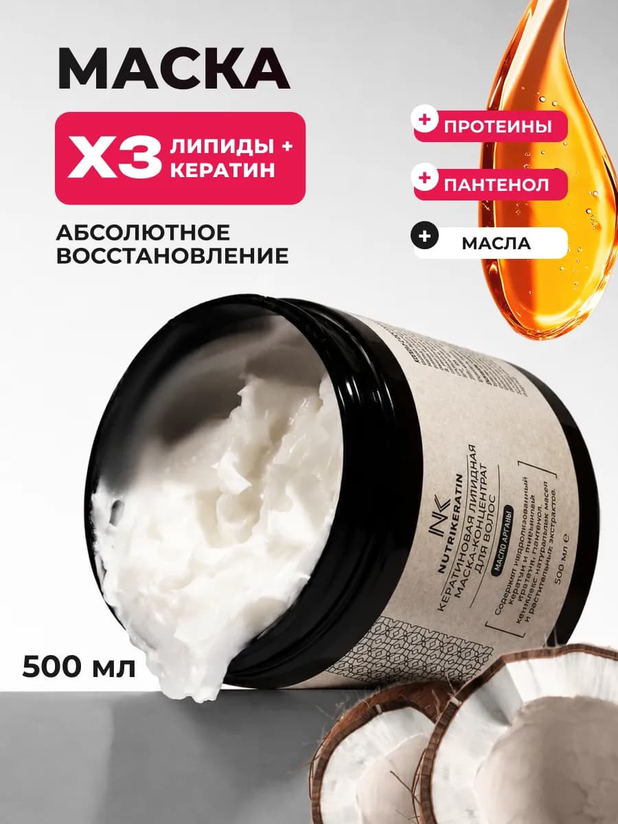 Маска для волос профессиональная липидная с кератином