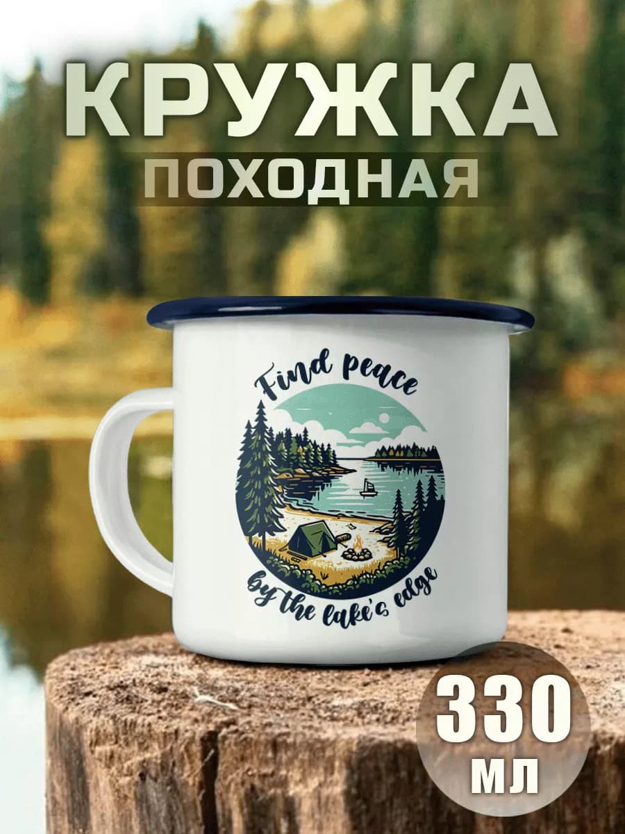 Металлическая Кружка Путешествие Кемпинг Туризм Озеро