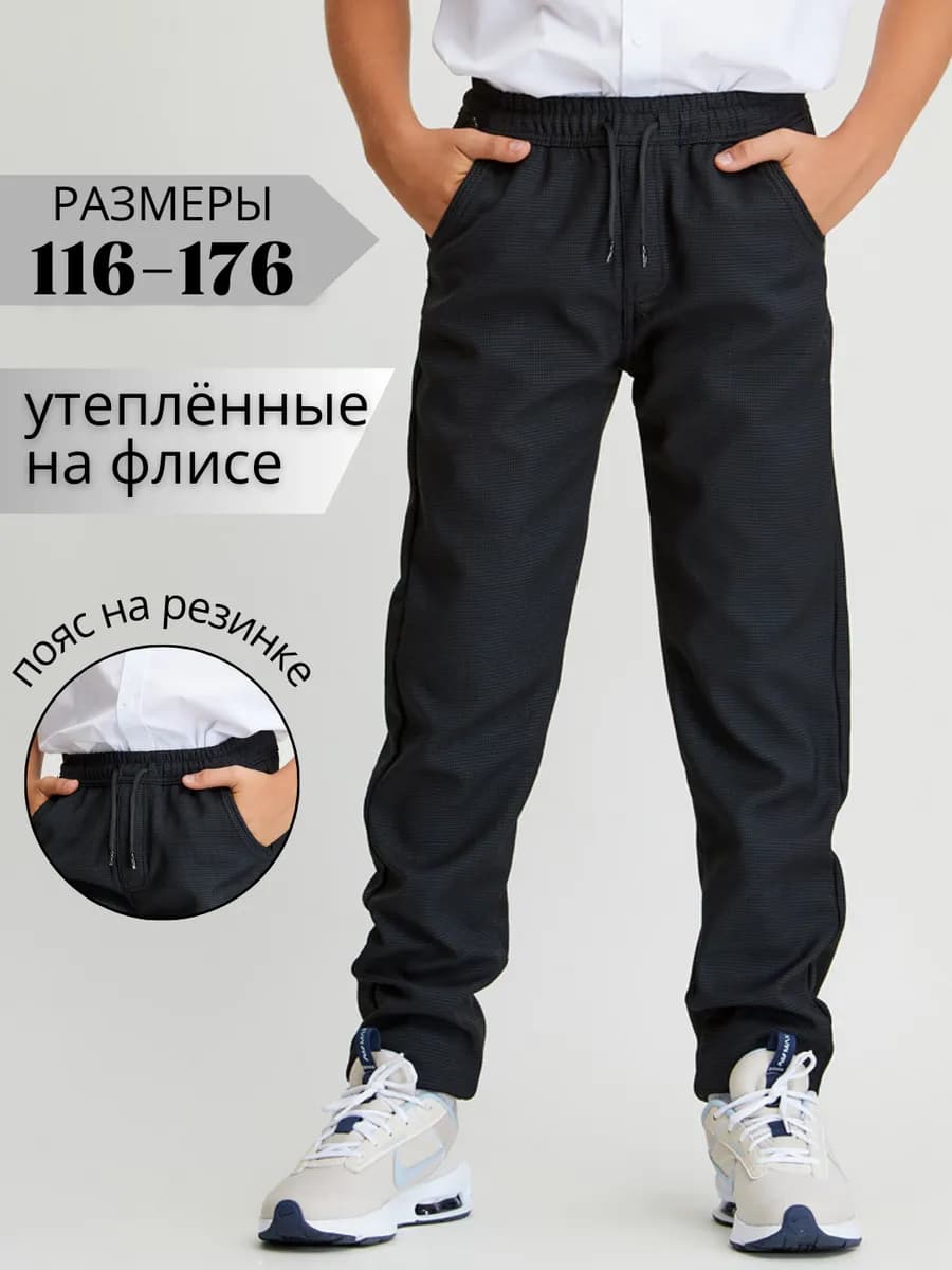 Школьные брюки утепленные в клетку на резинке