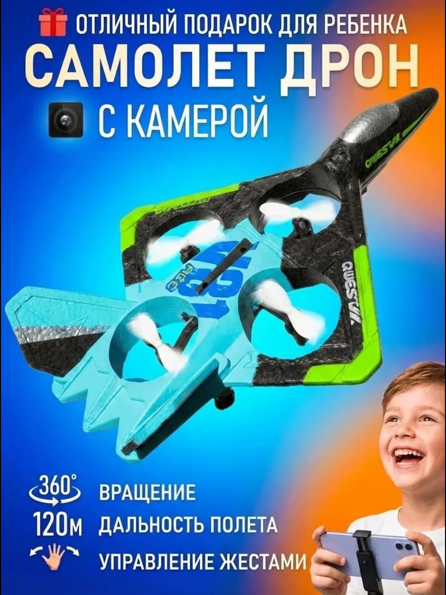 Радиоуправляемый самолет с камерой, пультом и подсветкой