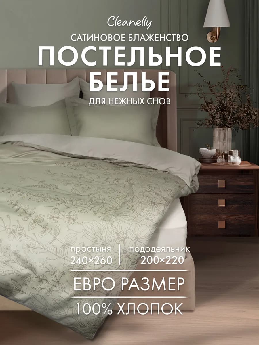 Постельное белье Евро сатин комплект