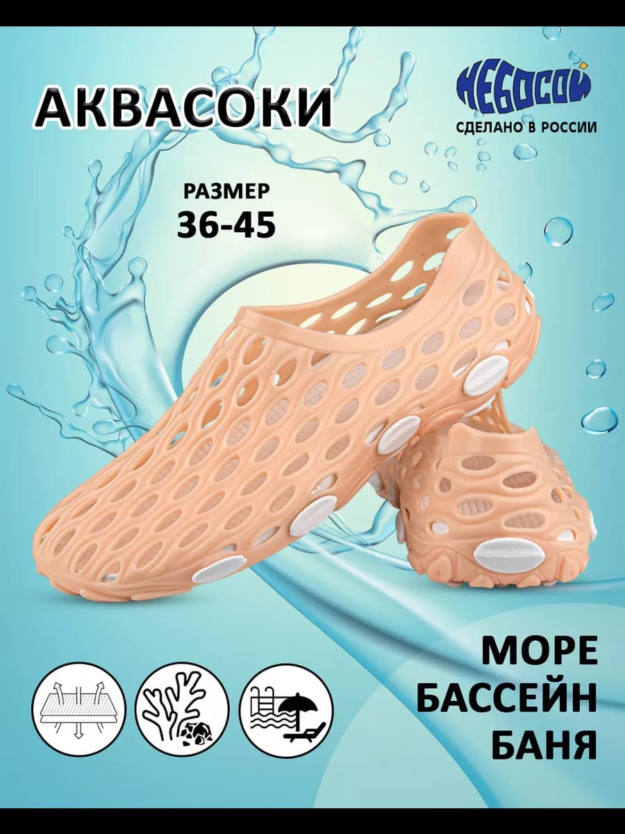 Аквасоки для моря и плавания