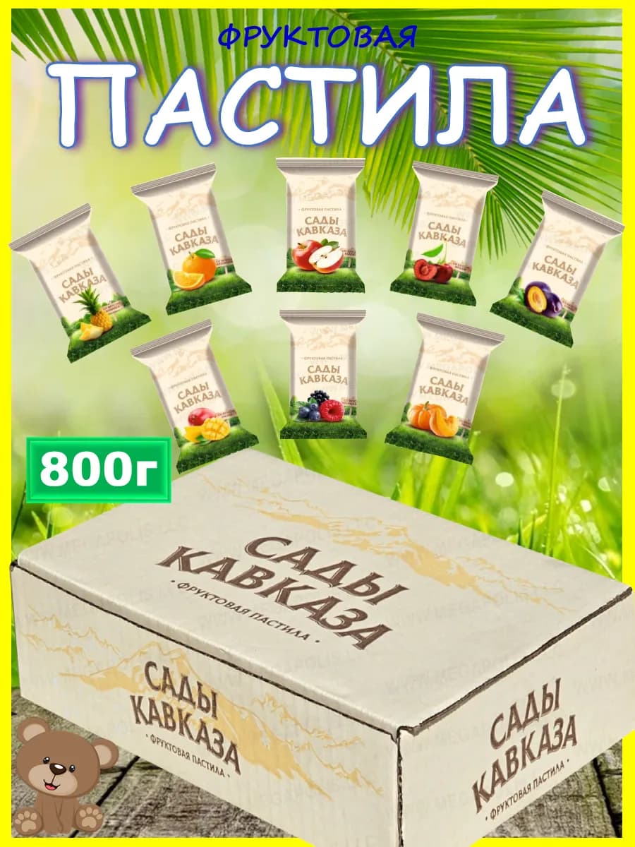 Пастила без сахара фруктовая 800г