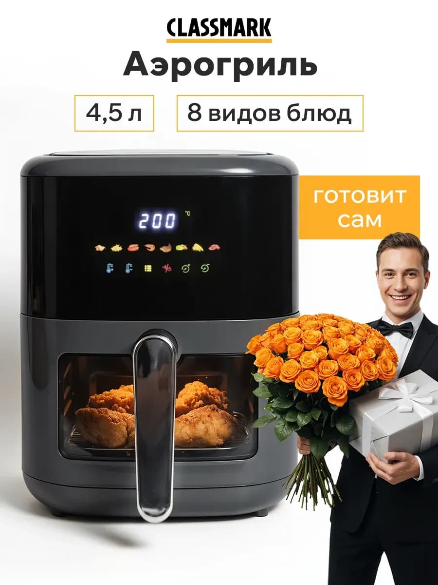 Аэрогриль электрический для дома - аэрофритюрница