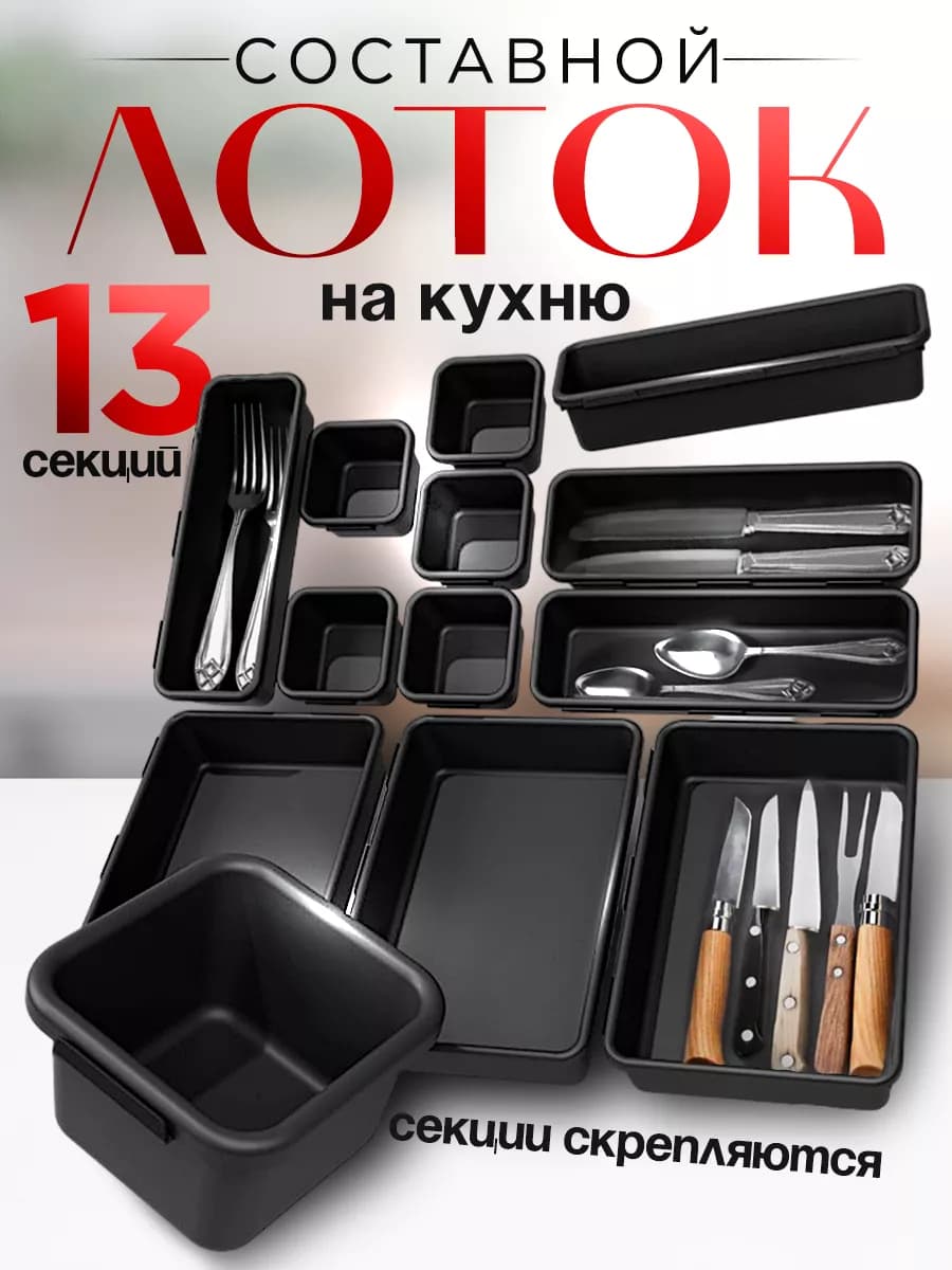 Лоток для столовых приборов в ящик раздвижной
