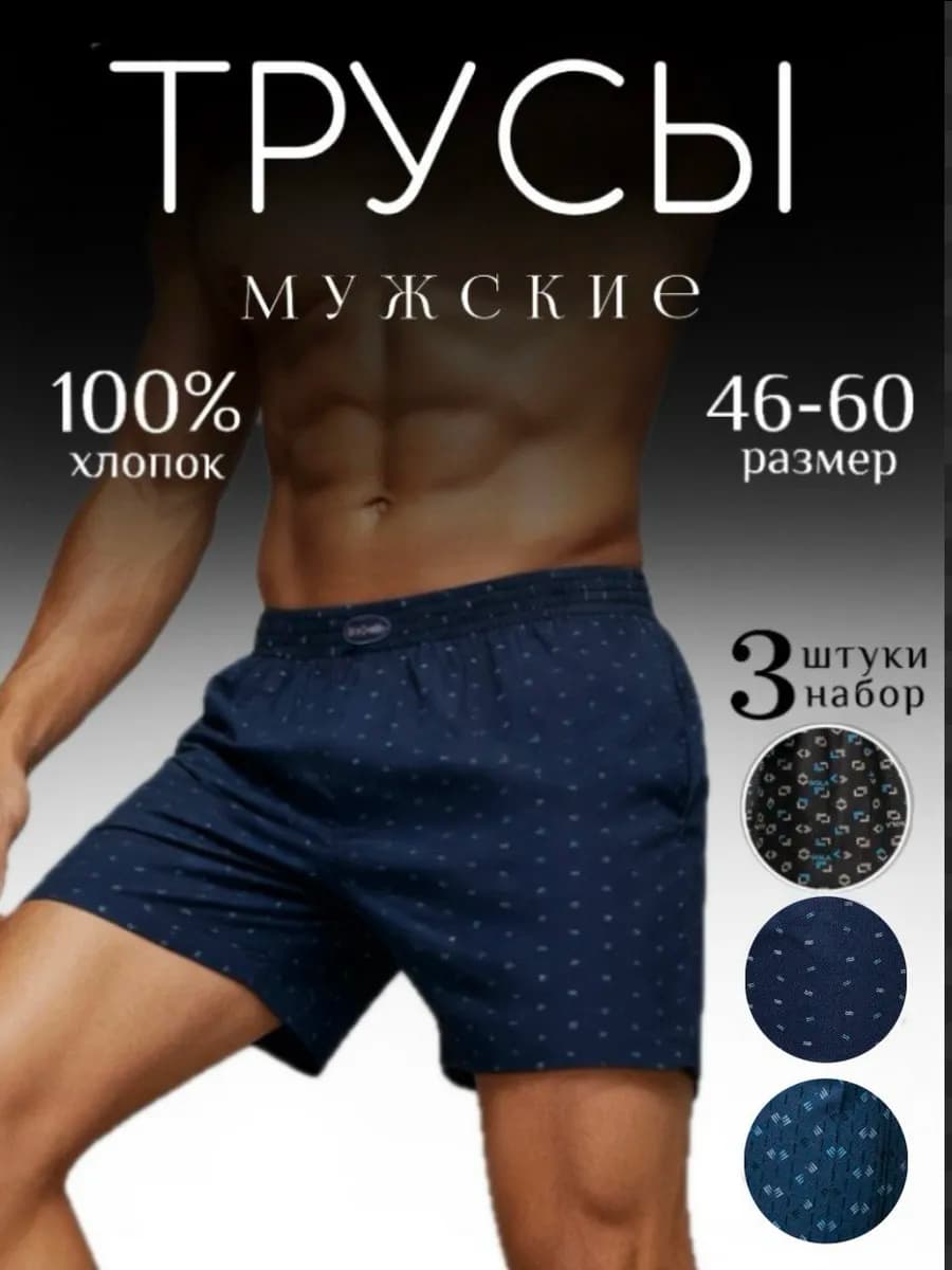 Трусы семейные набор 3 штуки