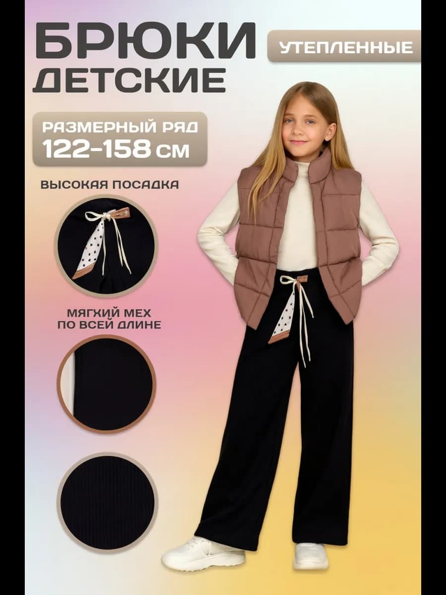 Брюки палаццо багги широкие лапша в школу утепленные