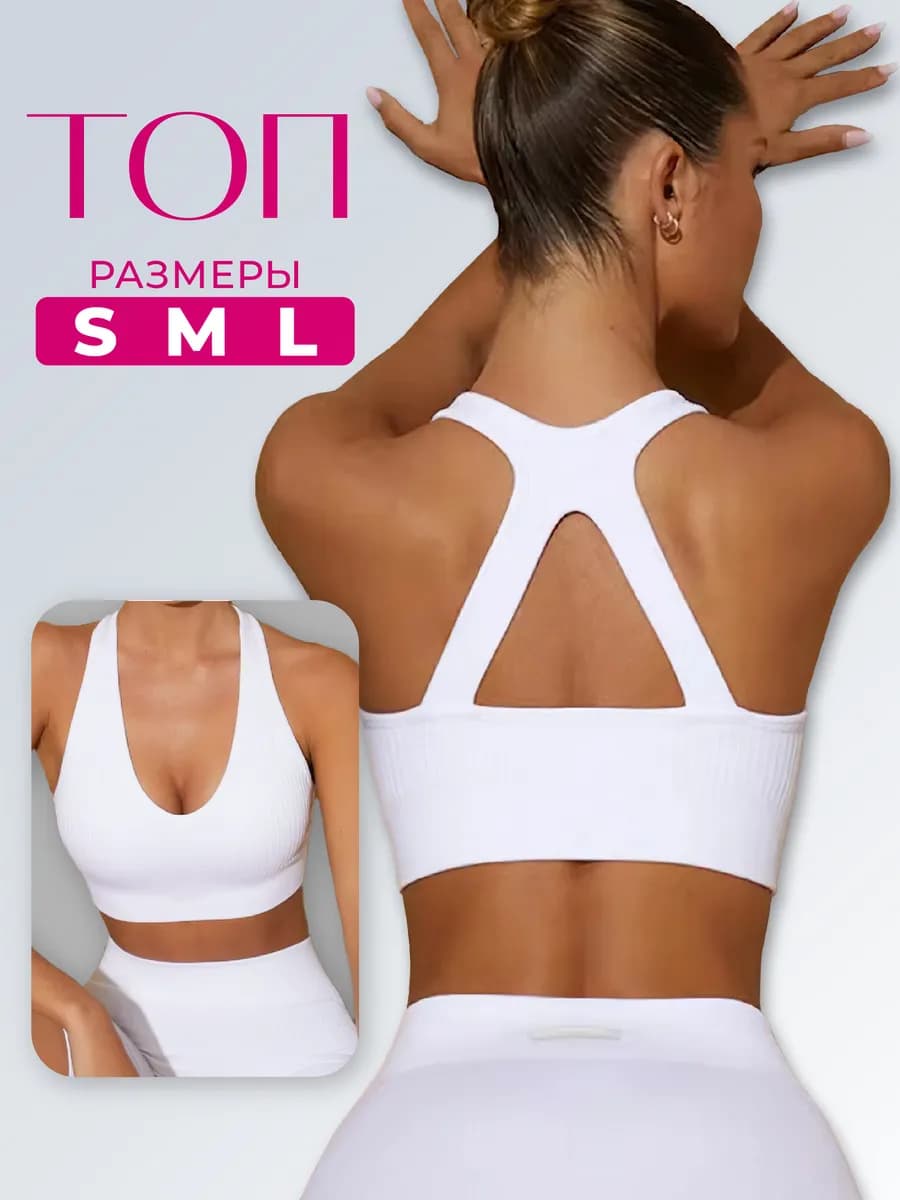 Топ спортивный с чашками для фитнеса в рубчик