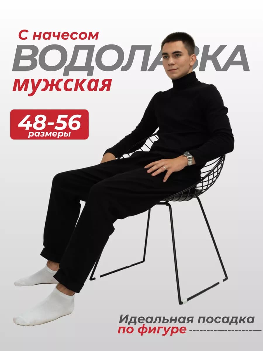 Водолазки базовые теплые