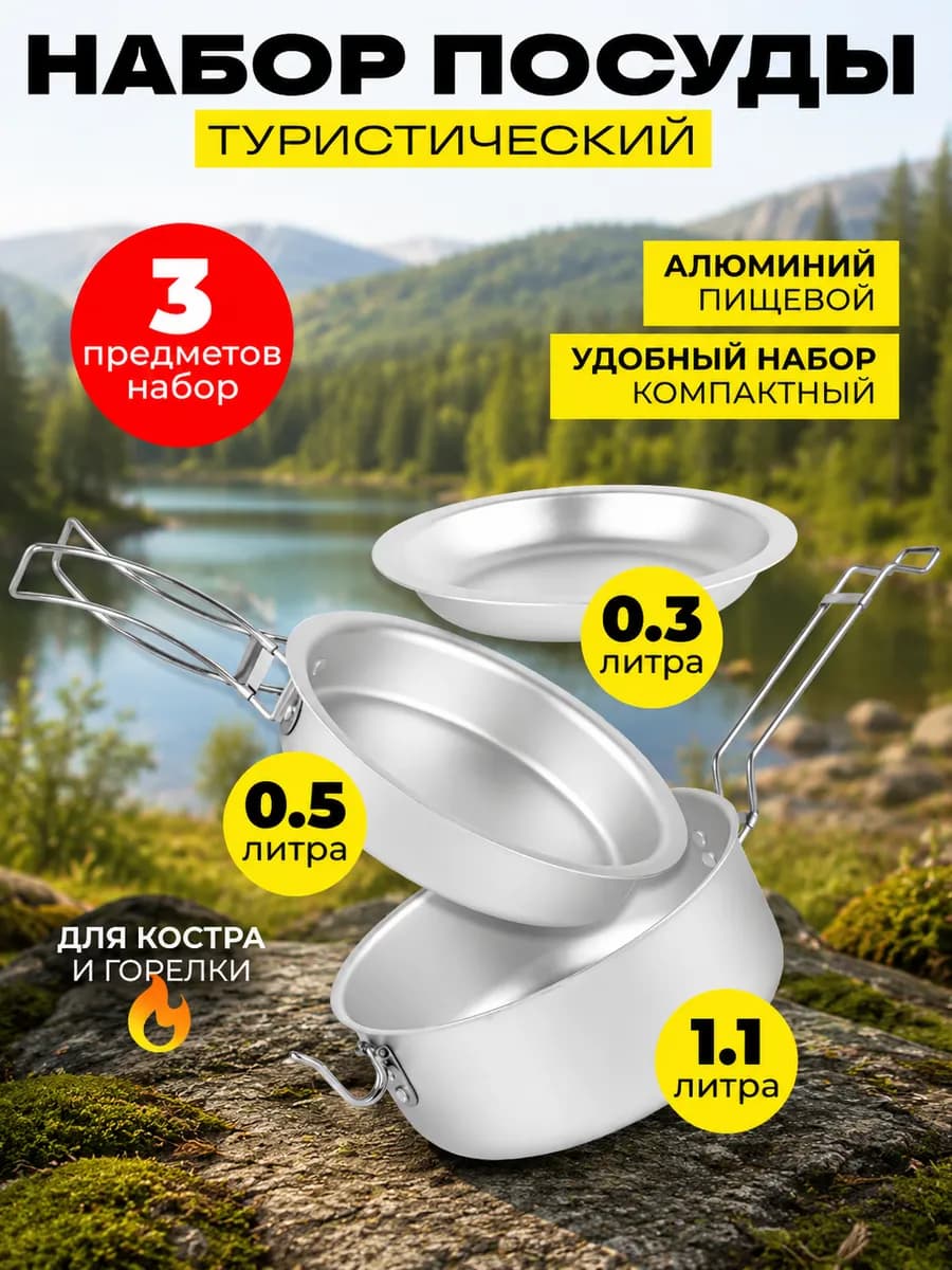 Туристический набор посуды для пикника