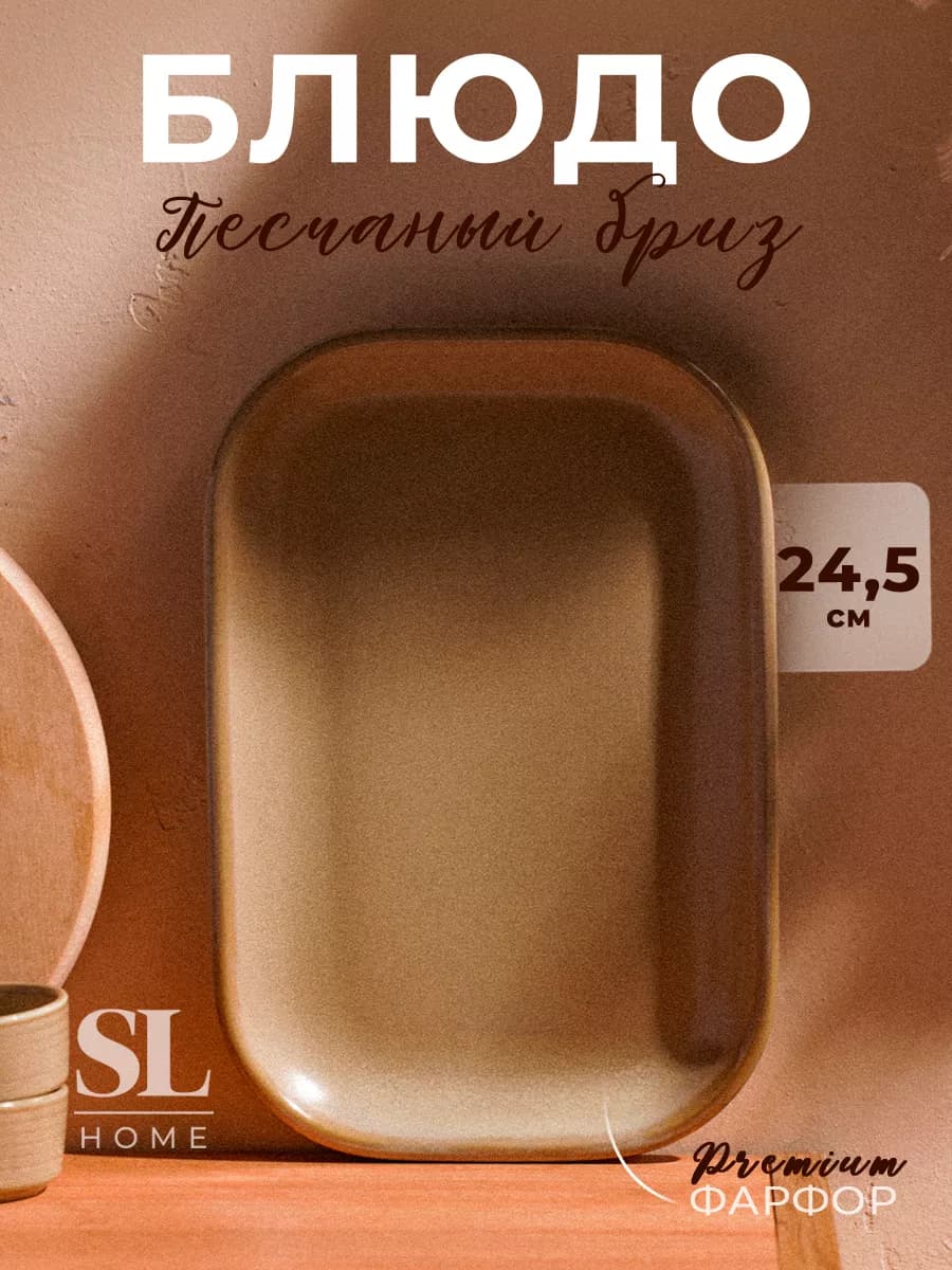 Тарелка сервировочная фарфоровая 24 5x16 5 см