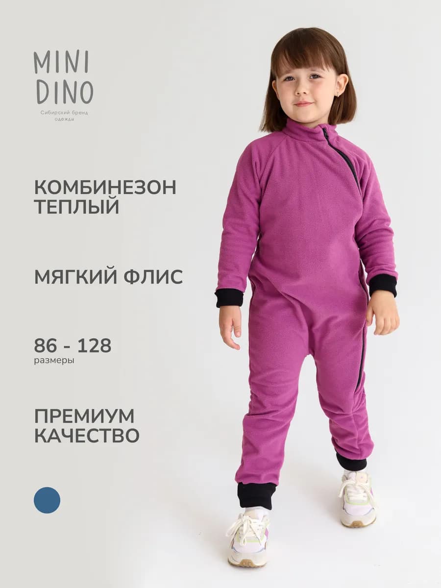 Комбинезон флисовый для девочки растущий