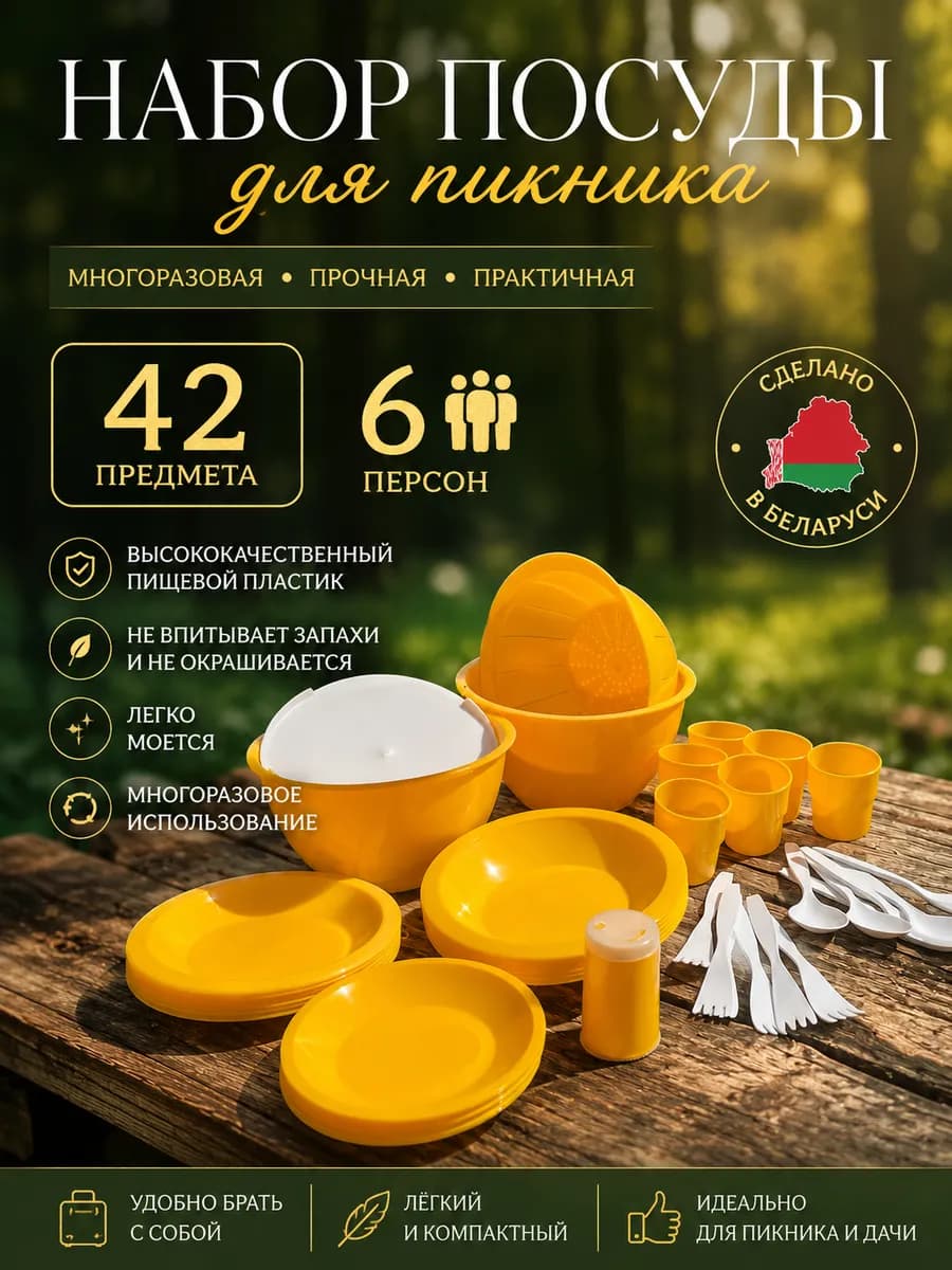 Пластиковый набор посуды для пикника