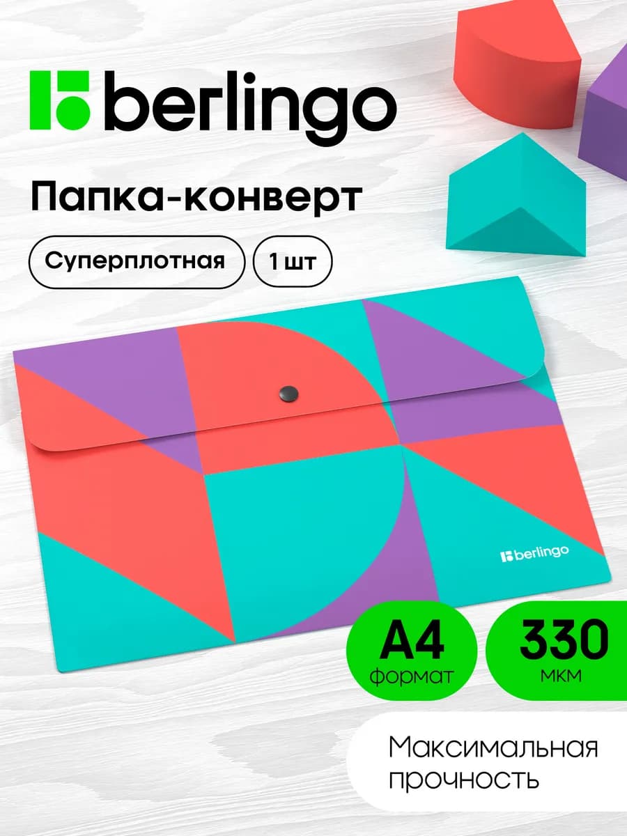 Папка конверт для документов и бумаг на кнопке, А4