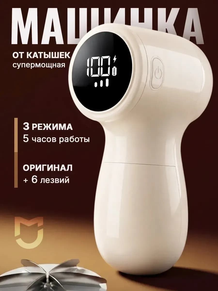 Машинка для катышков на одежде JOYROOM mi