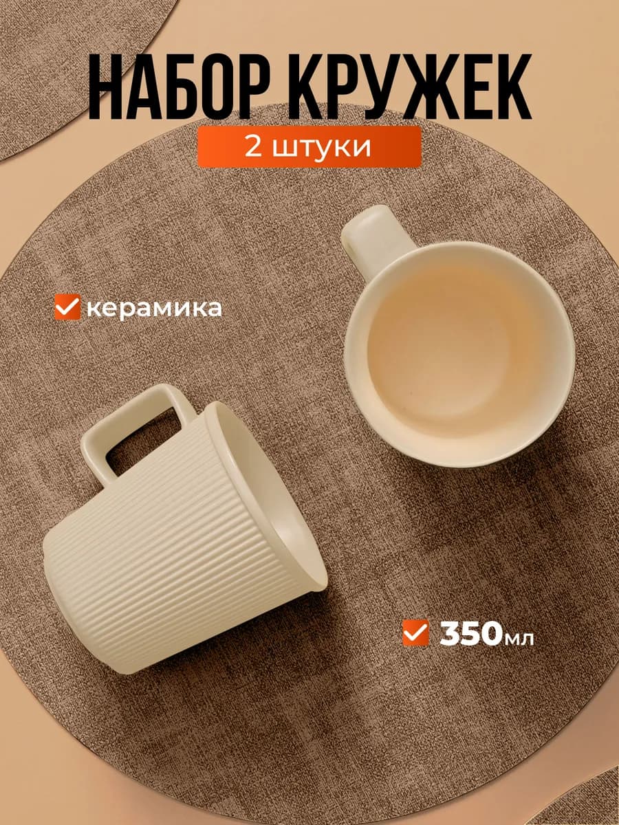 Кружки для чая и кофе керамические набор 2 шт 350 мл