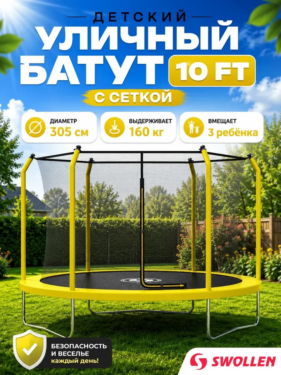 Батут уличный с сеткой Premium Inside ZIP 10 FT (Yellow)