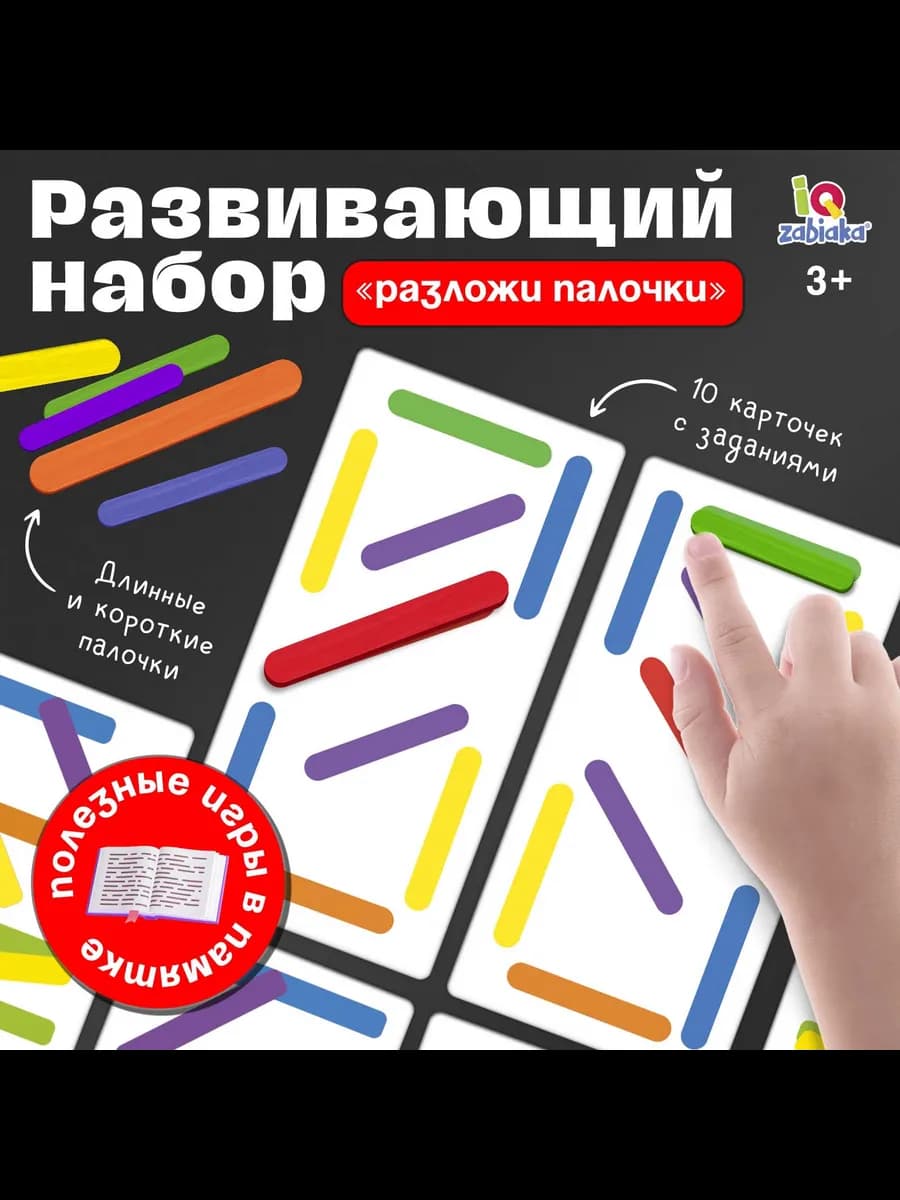 Развивающая игра Разложи палочки