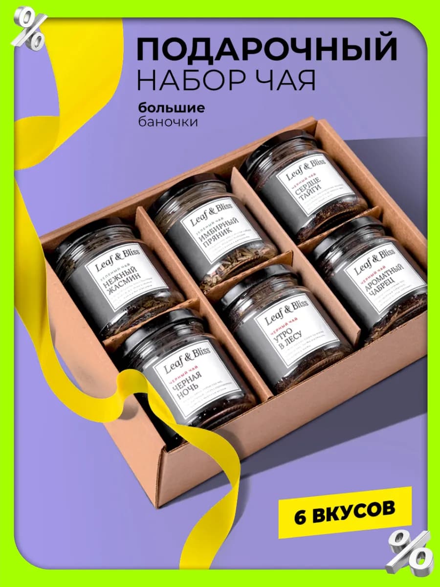 Подарочный набор чая на Новый год 2027 в баночках, 6 шт