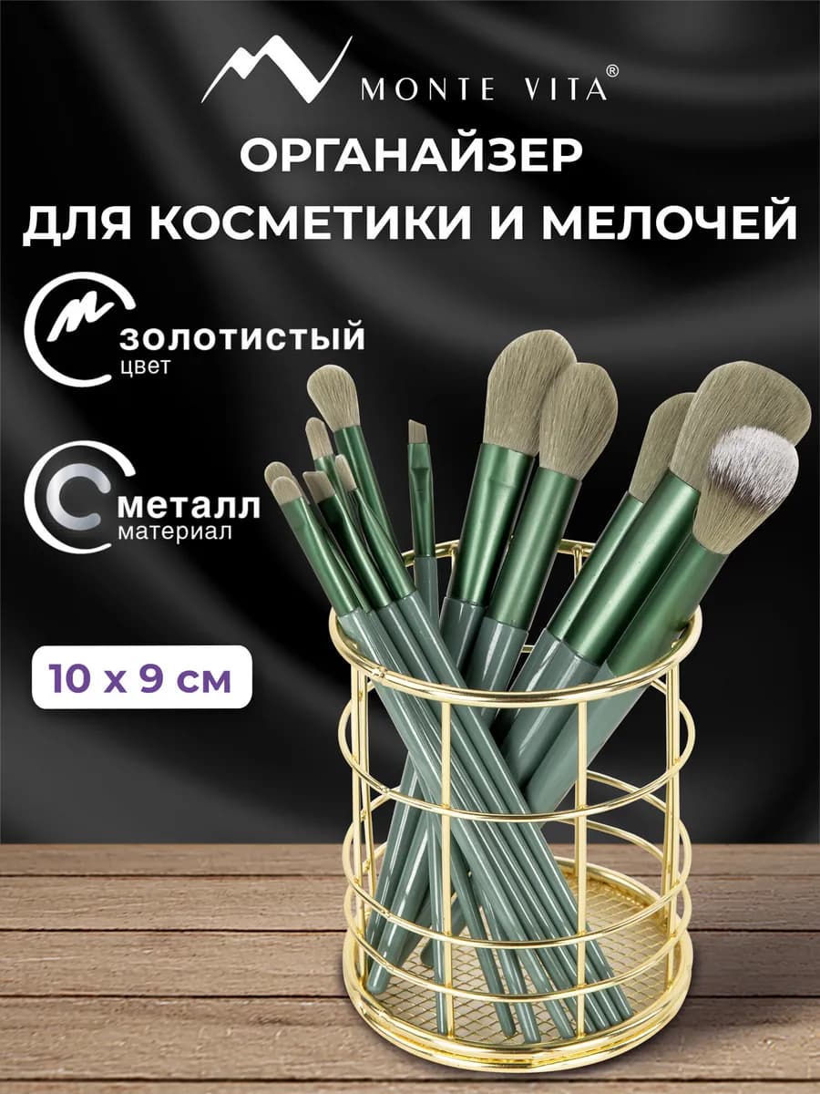 Органайзер для косметики настольный, подставка для мелочей