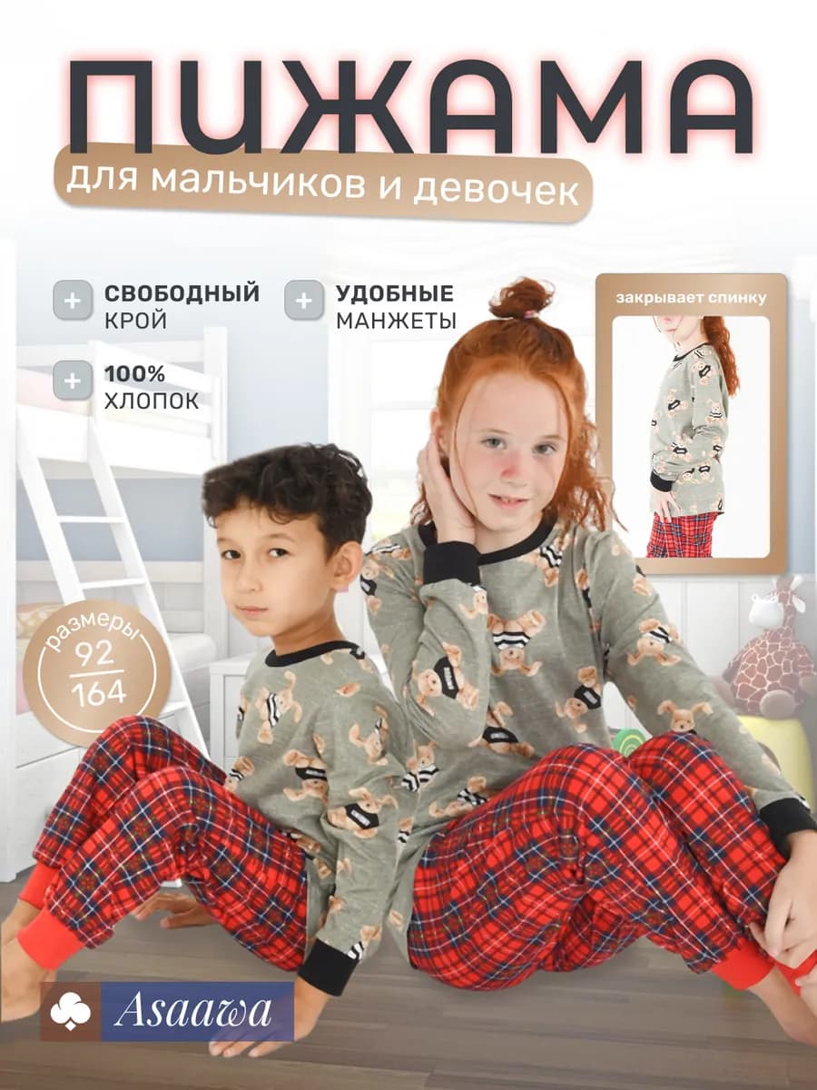 пижама детская хлопок штаны лонгслив