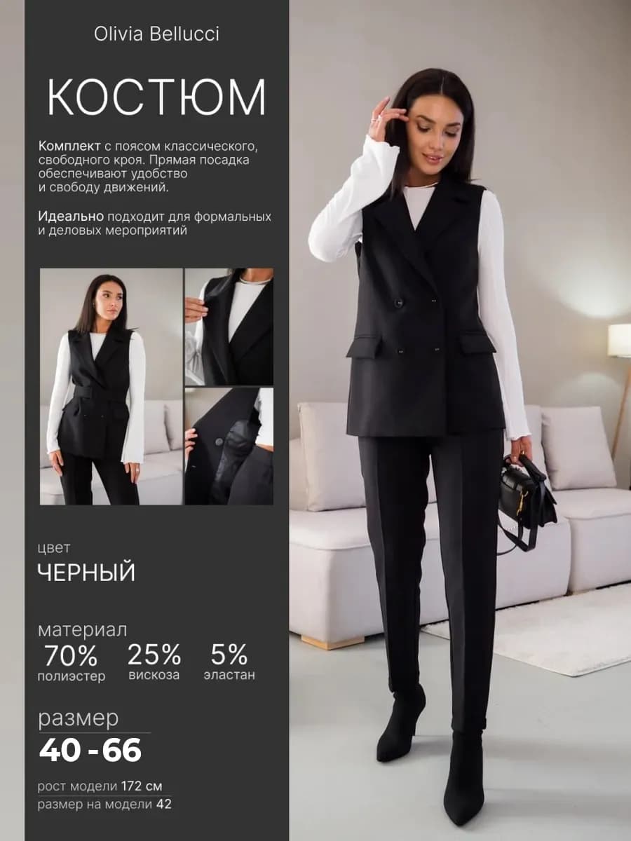 Костюм женский с брюками и жилеткой