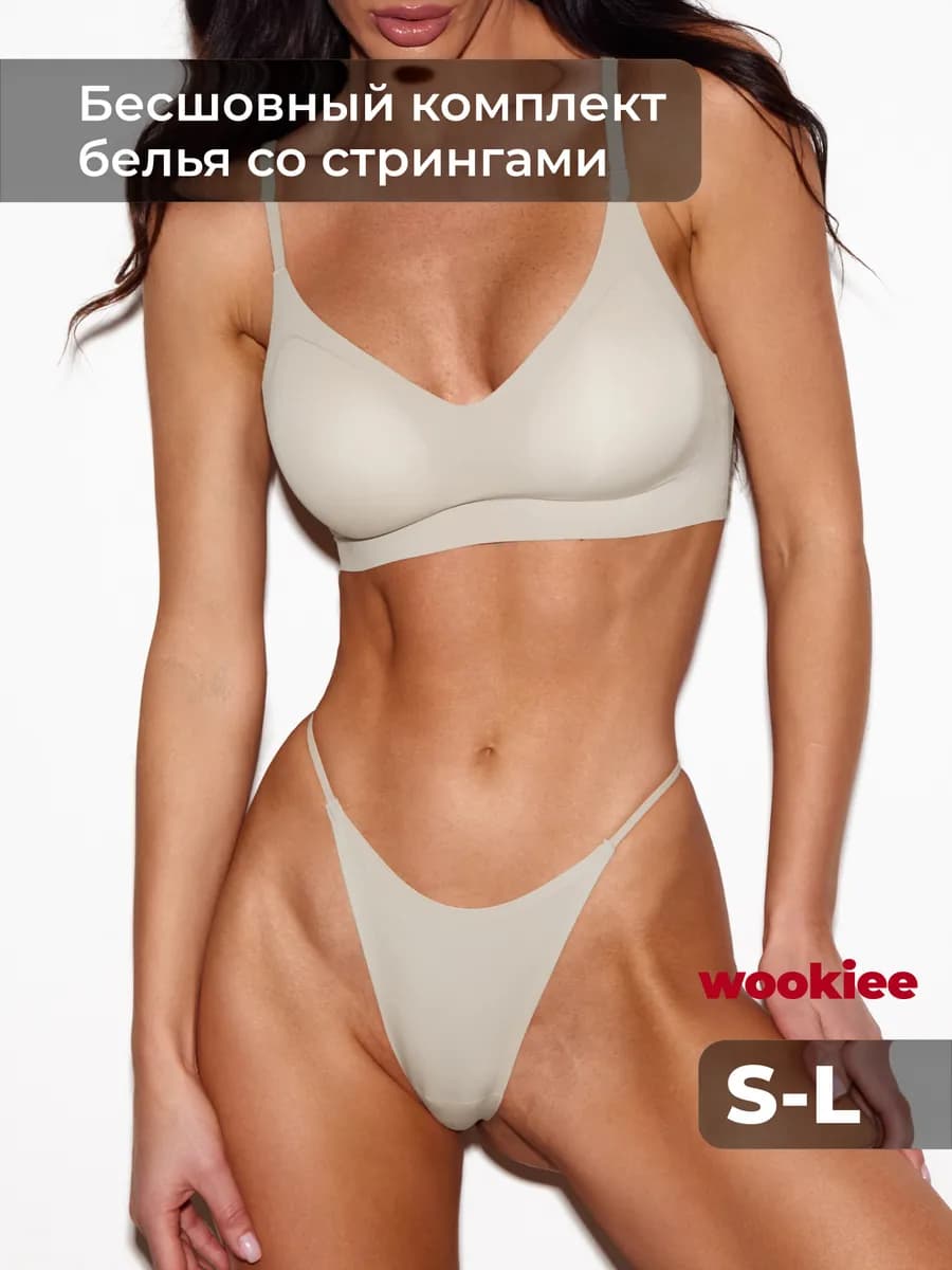 Комплект нижнего белья с пушапом бесшовный