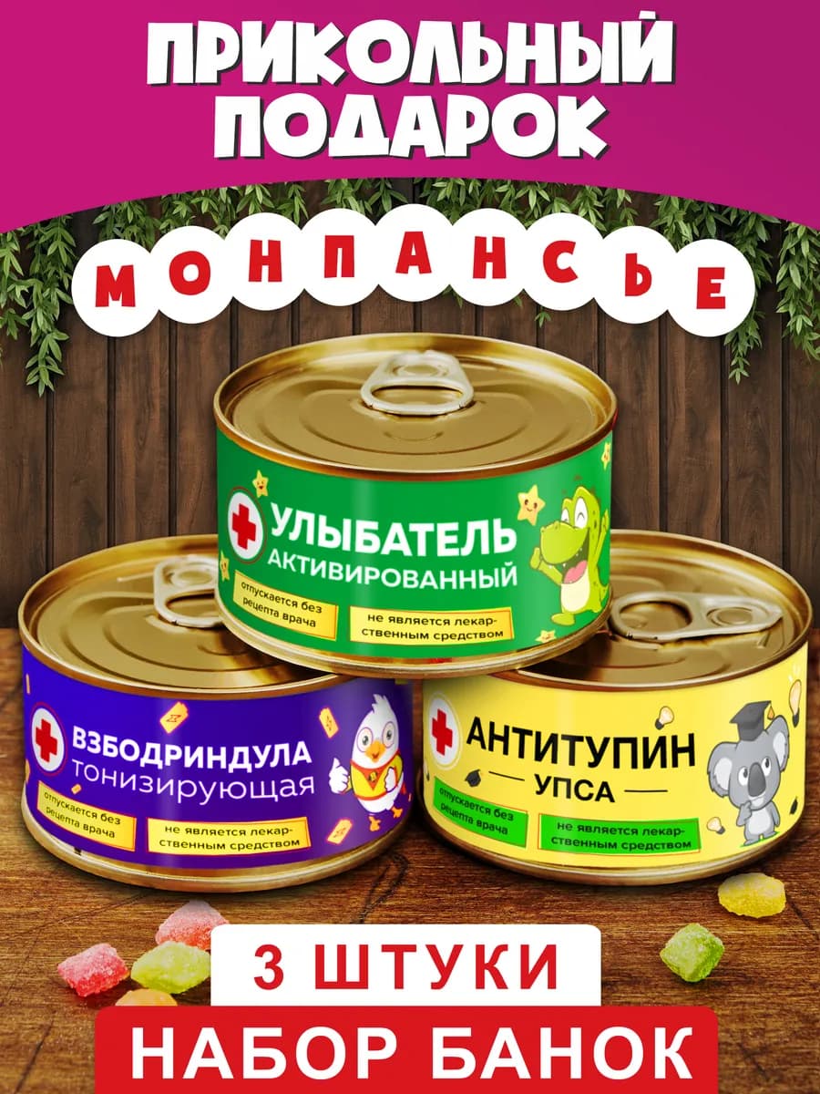 Набор монпансье "Аптечка Вкусная Сладкая" 3 банки