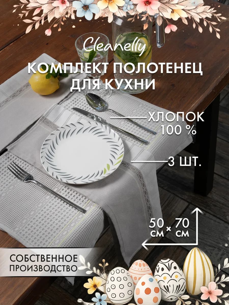 Набор вафельных кухонных полотенец 3 шт