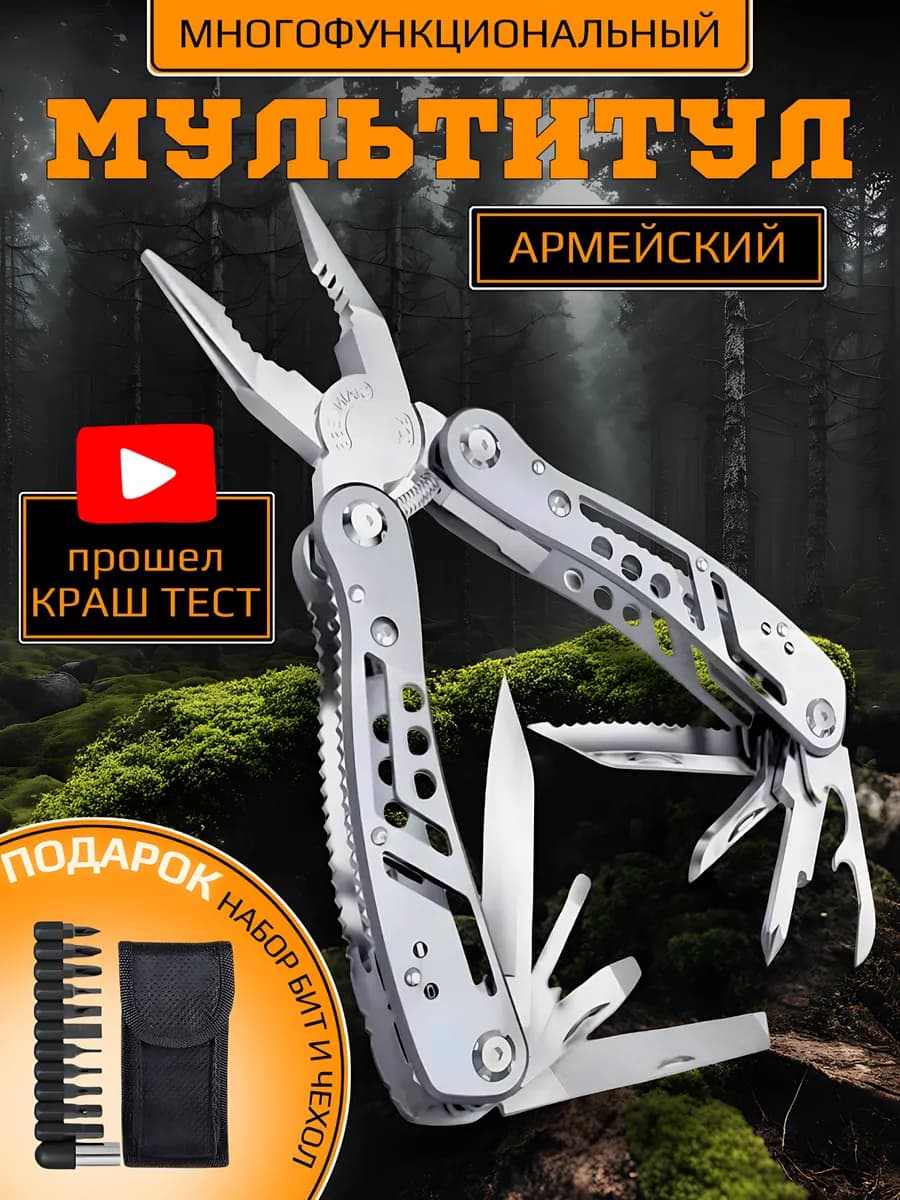 Мужской мультитул армейский тактический нож пассатижи