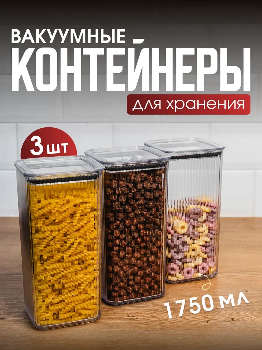Контейнер для круп банки для сыпучих