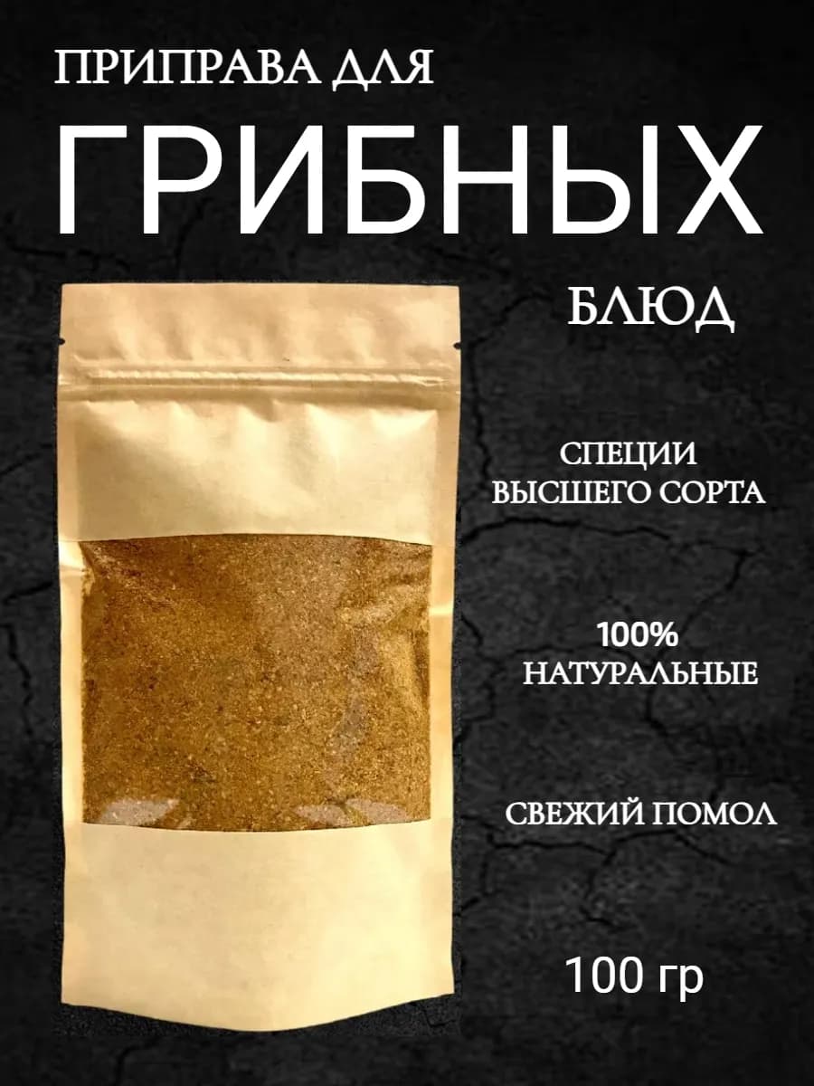 Приправа для грибных блюд 100 гр
