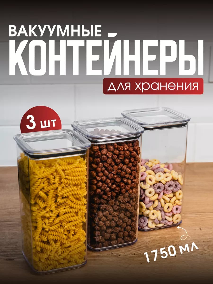 Контейнер для круп банки для сыпучих