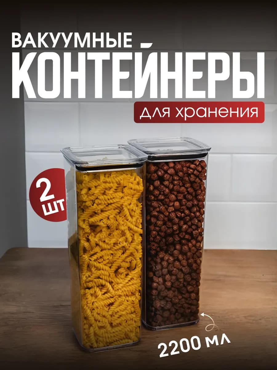 Контейнер для круп банки для сыпучих