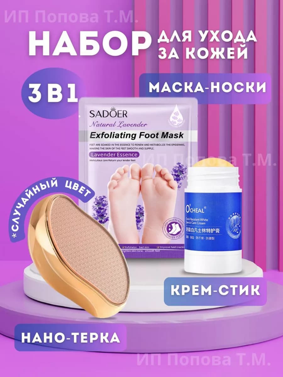 Стик для педикюра набор