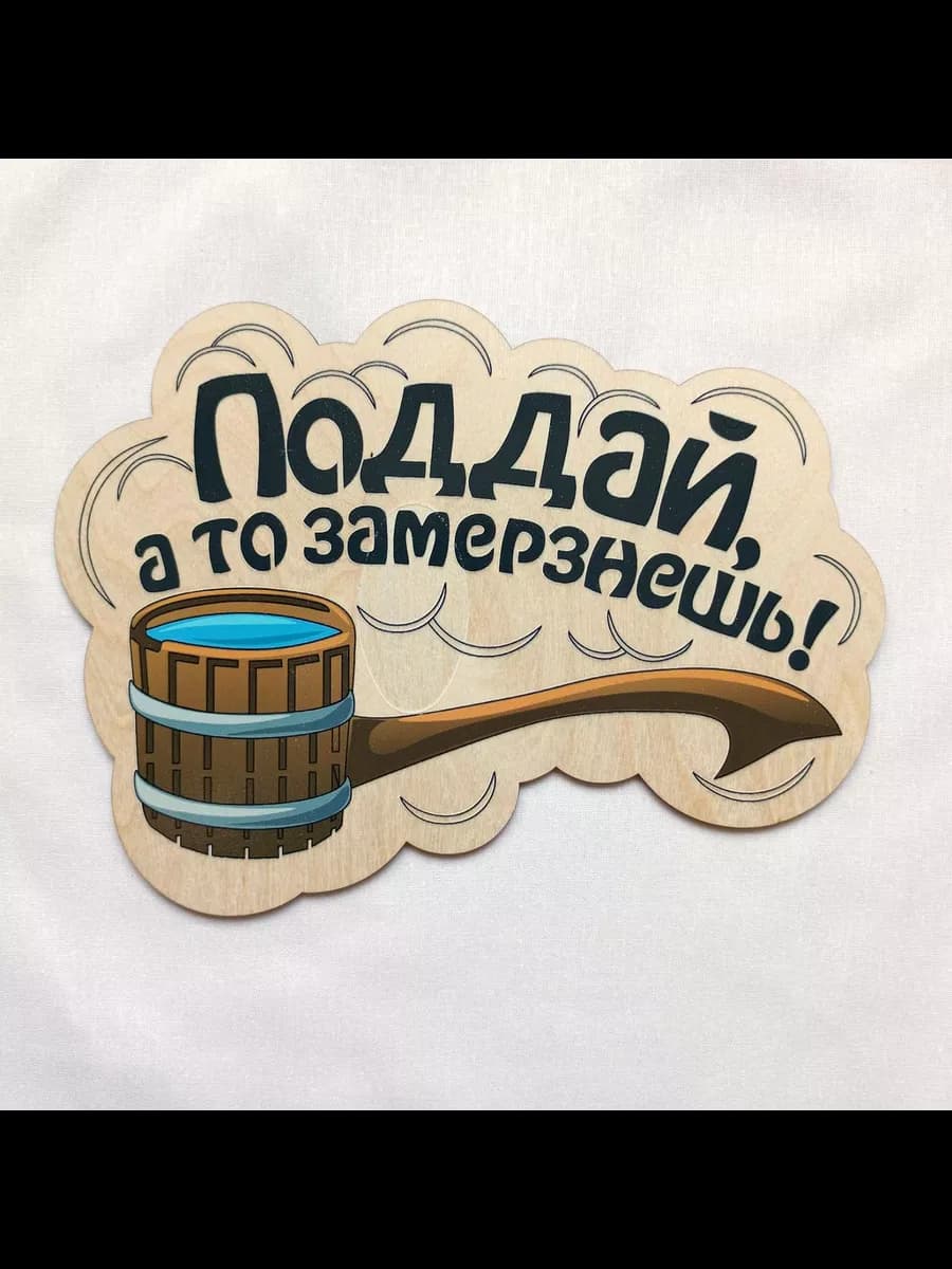 Табличка для бани