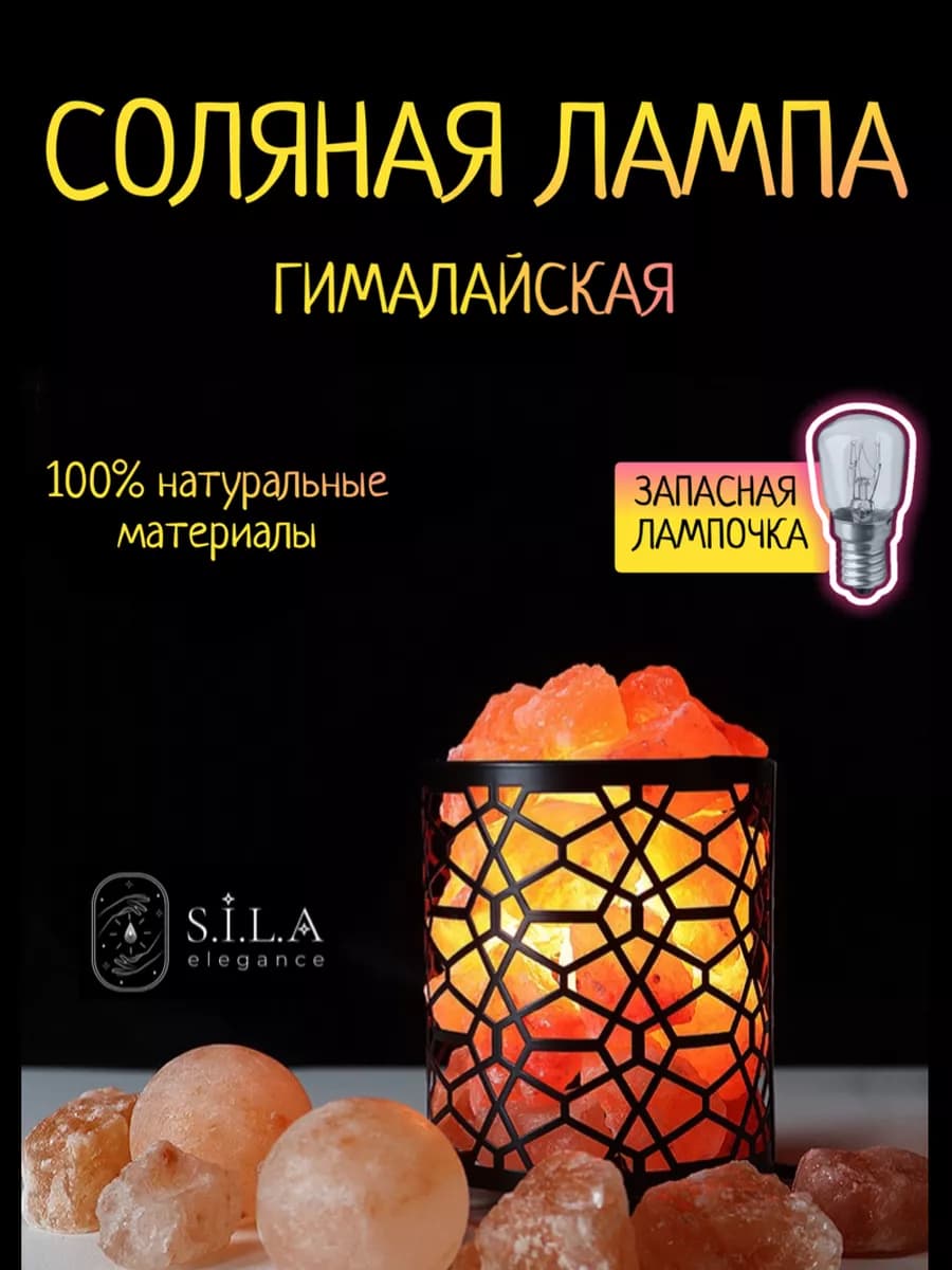 Солевая лампа с Гималайской лечебной солью в корзине ночник