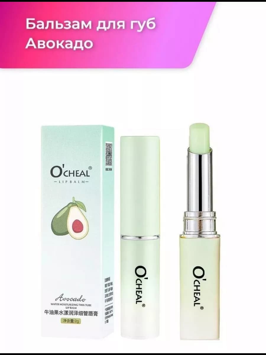 Блеск для губ авокадо
