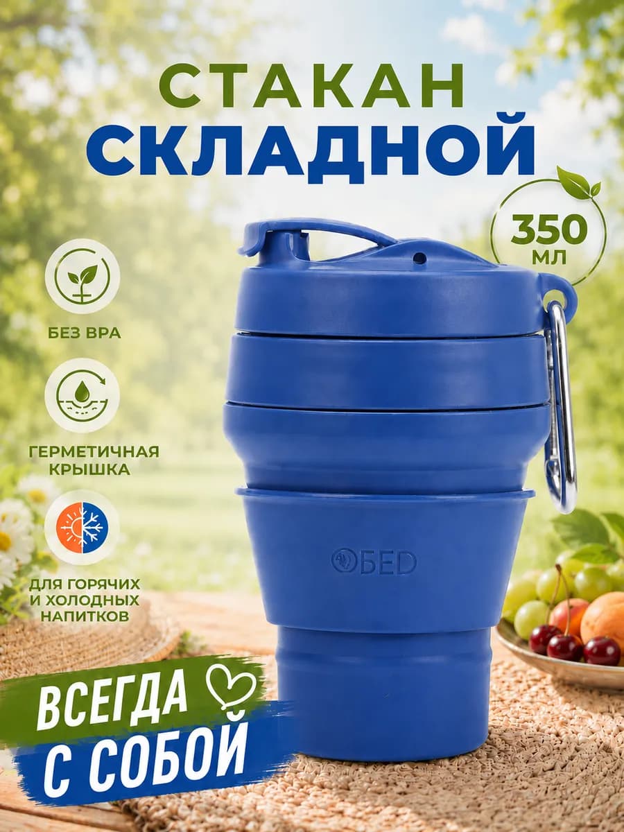 Складной стакан для кофе и напитков с крышкой многоразовый