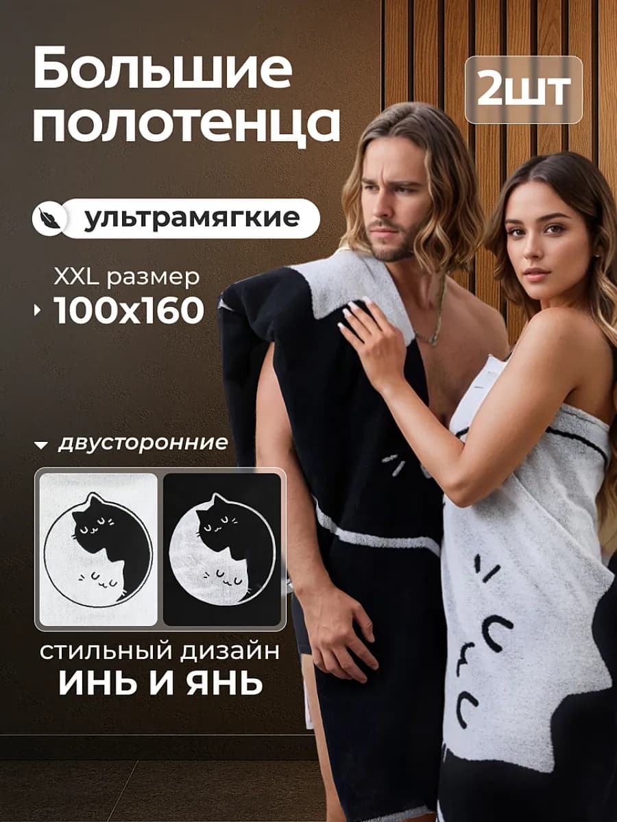 Полотенце банное махровое большое 100х160 см 2 шт набор