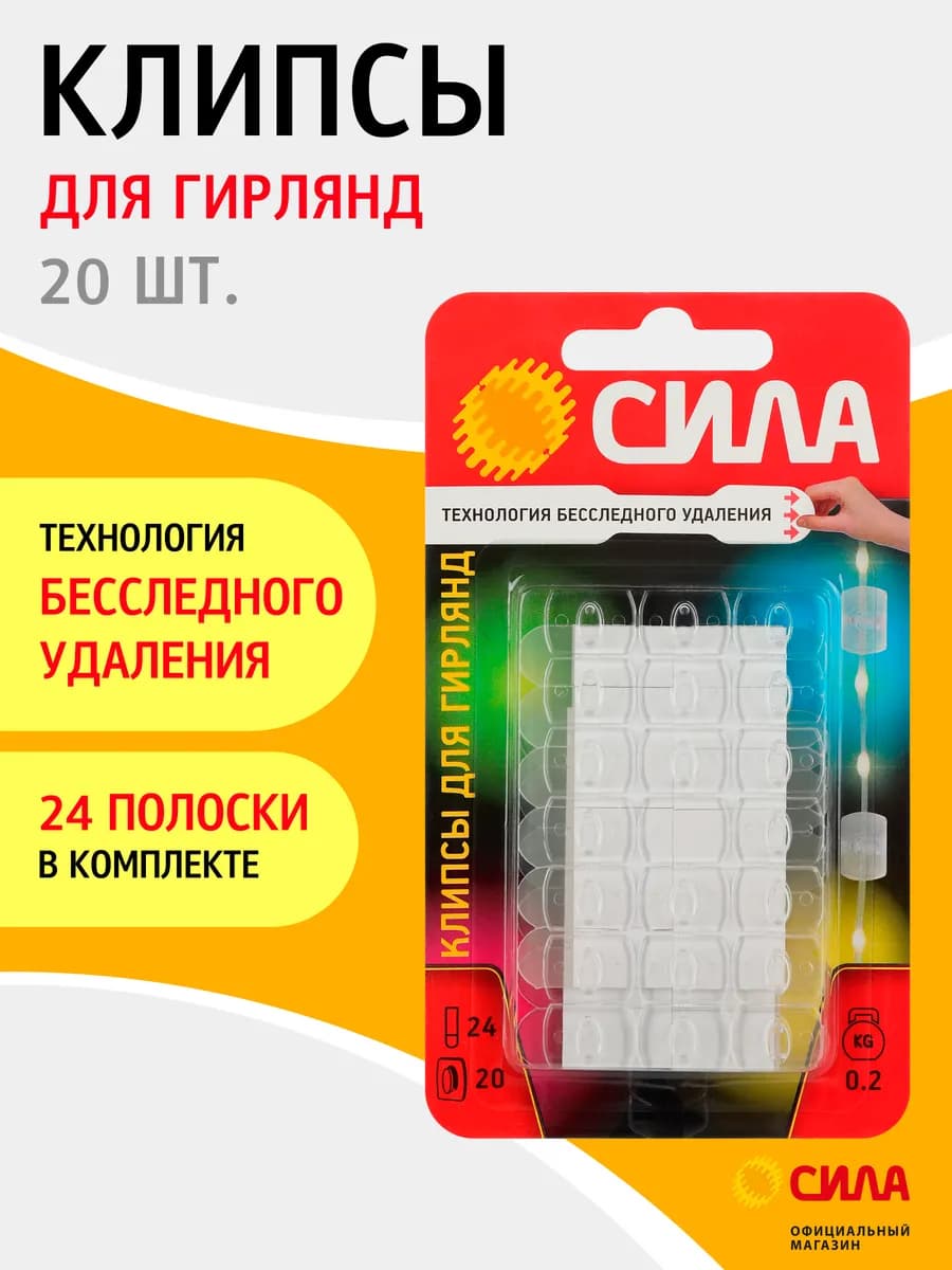 Крючки клипсы для гирлянд проводов прозрачные 20шт до 200 г